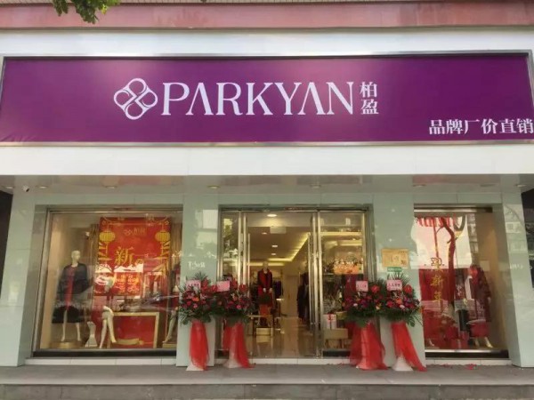 柏盈-PARKYAN