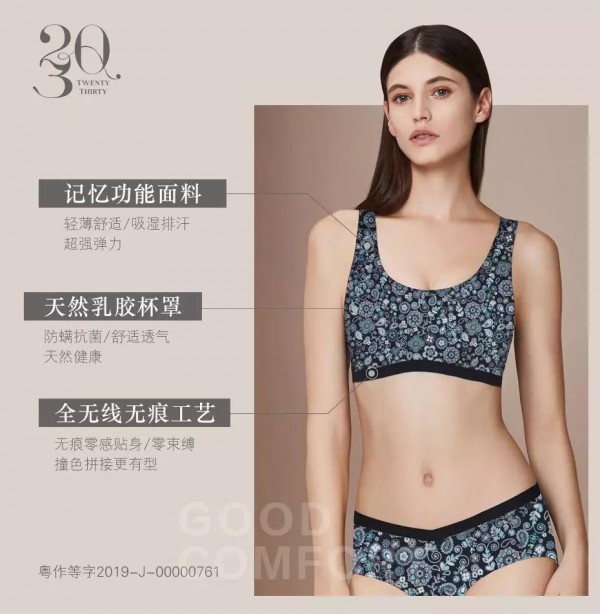 2030时尚内衣上新 演绎自然力量的极致浪漫