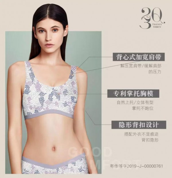 2030时尚内衣上新 演绎自然力量的极致浪漫