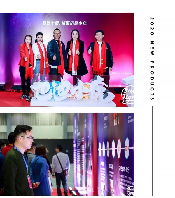 热烈祝贺巴迪小虎集团10周年庆暨2020新品发布会取得圆满成功!