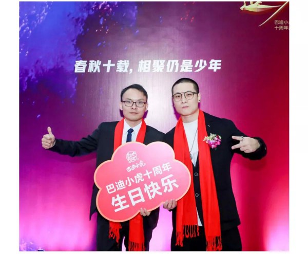 热烈祝贺巴迪小虎集团10周年庆暨2020新品发布会取得圆满成功!