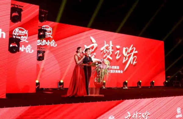 热烈祝贺巴迪小虎集团10周年庆暨2020新品发布会取得圆满成功!