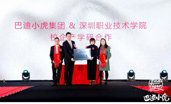 热烈祝贺巴迪小虎集团10周年庆暨2020新品发布会取得圆满成功!