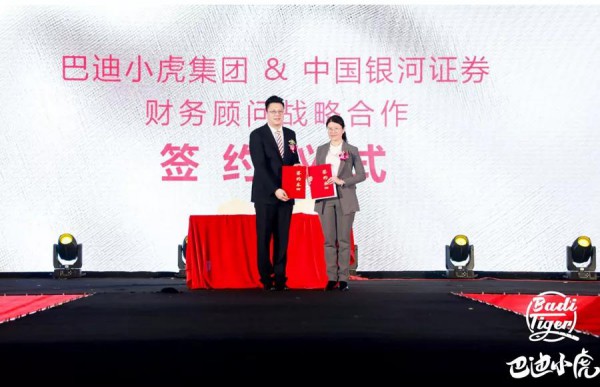 热烈祝贺巴迪小虎集团10周年庆暨2020新品发布会取得圆满成功!