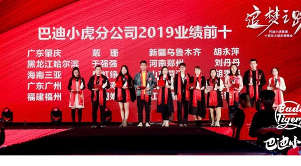 热烈祝贺巴迪小虎集团10周年庆暨2020新品发布会取得圆满成功!
