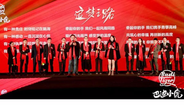 热烈祝贺巴迪小虎集团10周年庆暨2020新品发布会取得圆满成功!