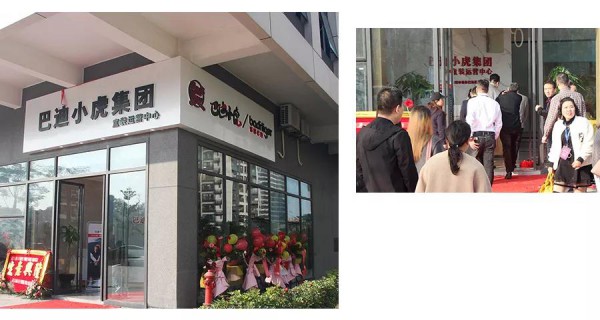 热烈祝贺巴迪小虎集团10周年庆暨2020新品发布会取得圆满成功!