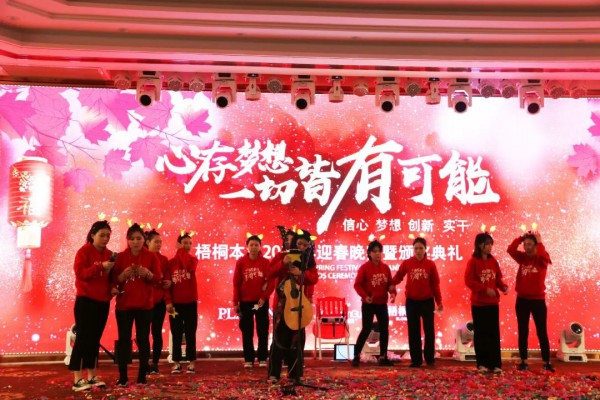 梧桐本色2020年迎春晚宴 现场回顾