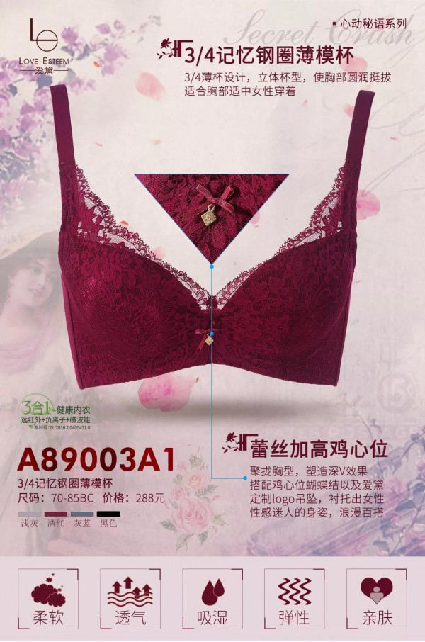 爱黛内衣爆款-心动秘语,甜蜜盈满心怀