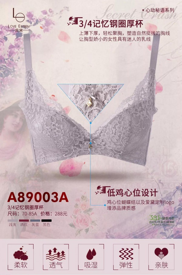 爱黛内衣爆款-心动秘语,甜蜜盈满心怀
