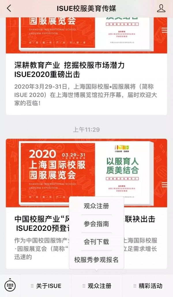 中国校服产业“风向标” 业内巨擎联袂出击 2020上海国际校服展预登记火热上线