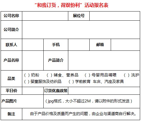 第31届京正·北京孕婴童展启动“和我订货,得双份利”征集活动