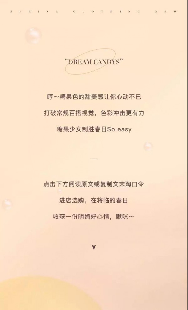 无法抗拒的糖果少女系 爱衣服教你怎么穿