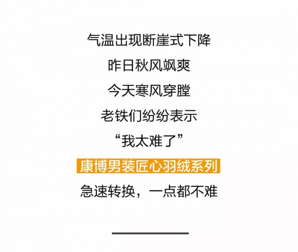 断崖式降温 一“件”切换寒冬模式!