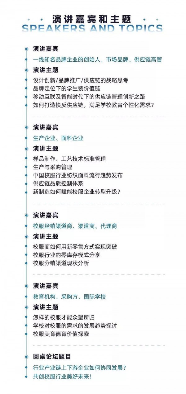 2020中国校服供应链大会 I 助力品牌变革创新,致胜校服市场