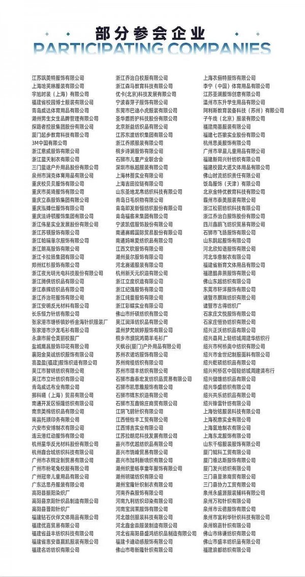 2020中国校服供应链大会 I 助力品牌变革创新,致胜校服市场