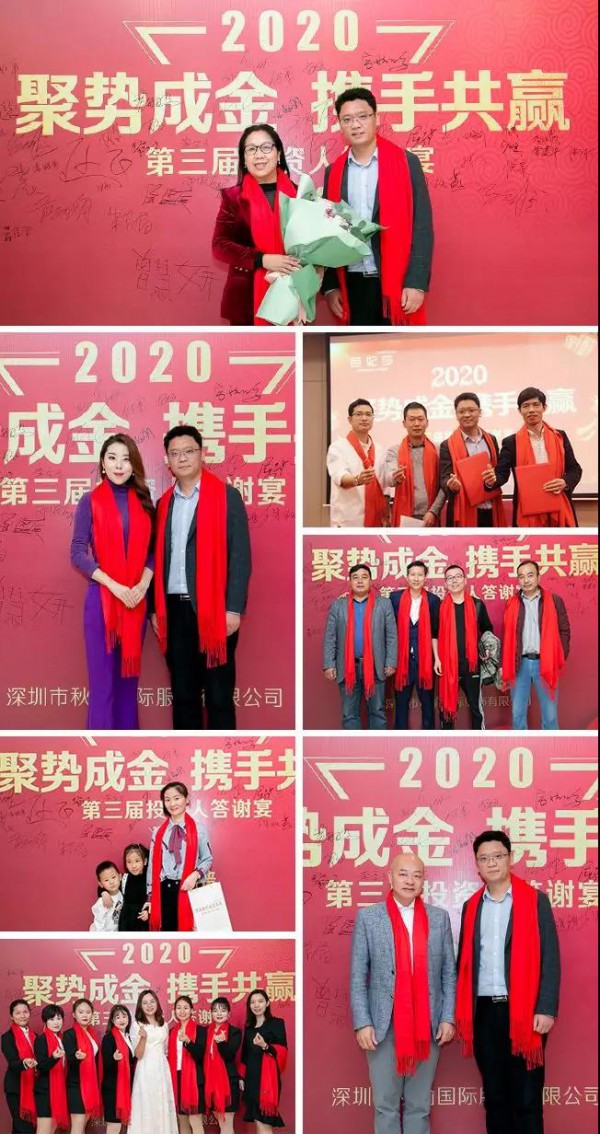 秋瑜国际·芭妃莎 第三届投资人答谢宴圆满落幕!