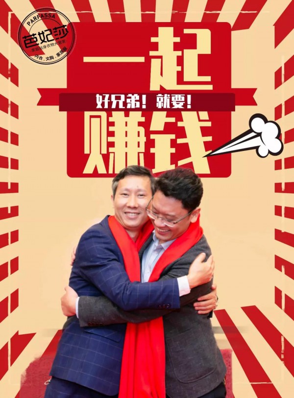 秋瑜国际·芭妃莎 第三届投资人答谢宴圆满落幕!