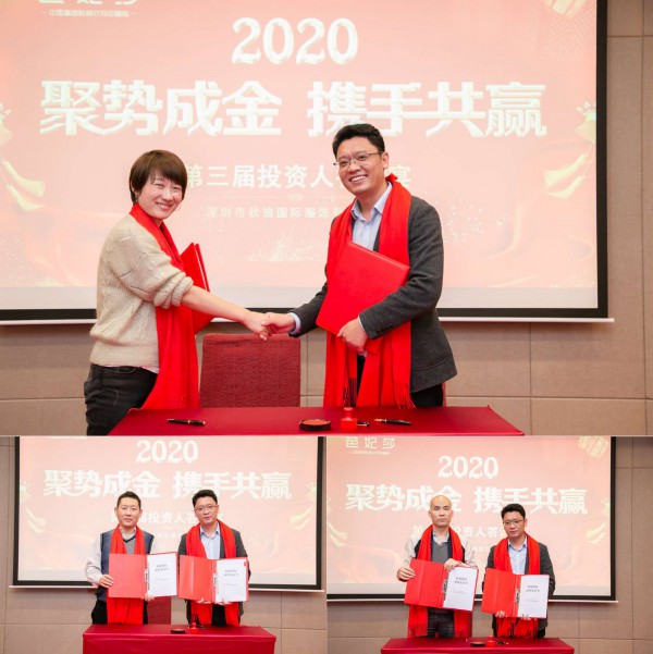 秋瑜国际·芭妃莎 第三届投资人答谢宴圆满落幕!