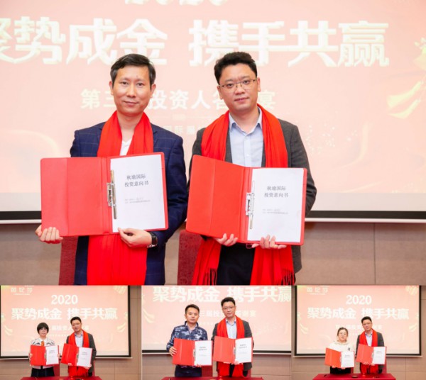 秋瑜国际·芭妃莎 第三届投资人答谢宴圆满落幕!