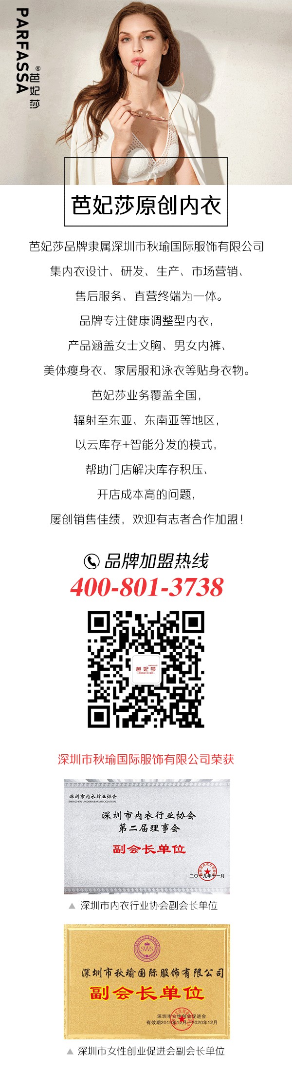 秋瑜国际·芭妃莎 第三届投资人答谢宴圆满落幕!