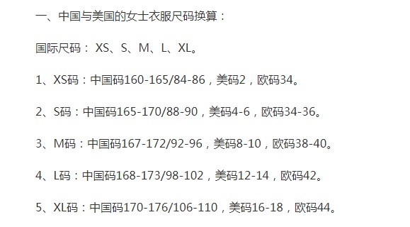 英国尺码和中国尺码对照表 英国尺码和中国尺码区别