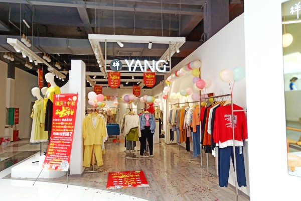 11年女装联营成功运营经验 加盟样儿女装值得信赖!