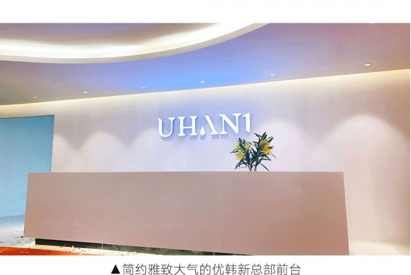 优韩总部乔迁 中国·虎门青创大厦全新征程,全力起航