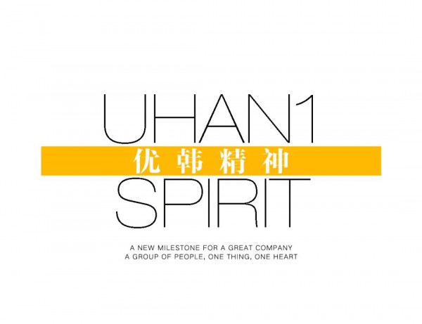 优韩总部乔迁 中国·虎门青创大厦全新征程,全力起航