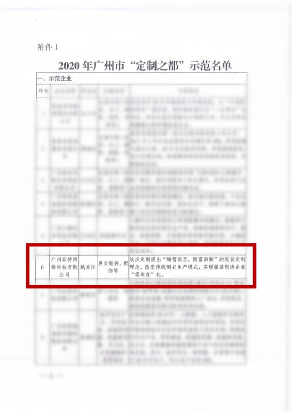 贺:IWODE定制入选广州市“定制之都”示范单位