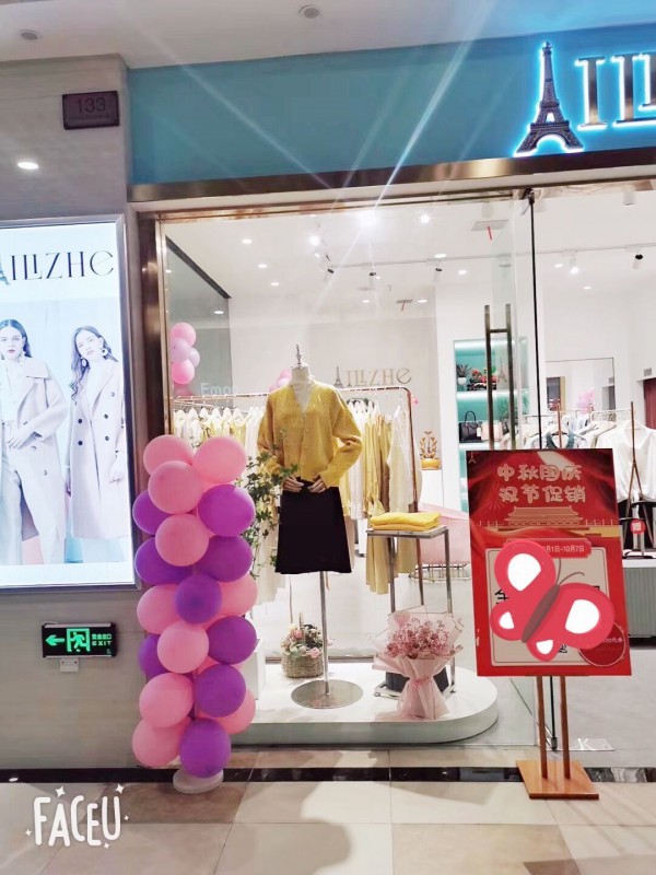 艾丽哲江苏省海安新店盛大开业!欢迎新老客户的莅临和选购!