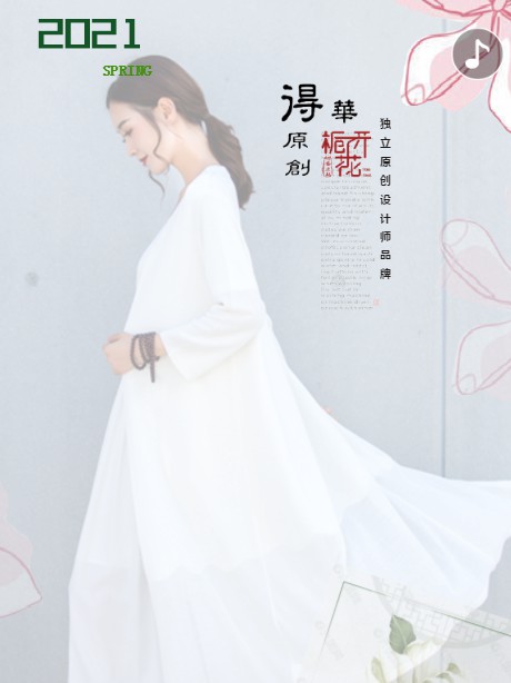 栀子花开2021春夏新品发布会暨订货会盛大召开!