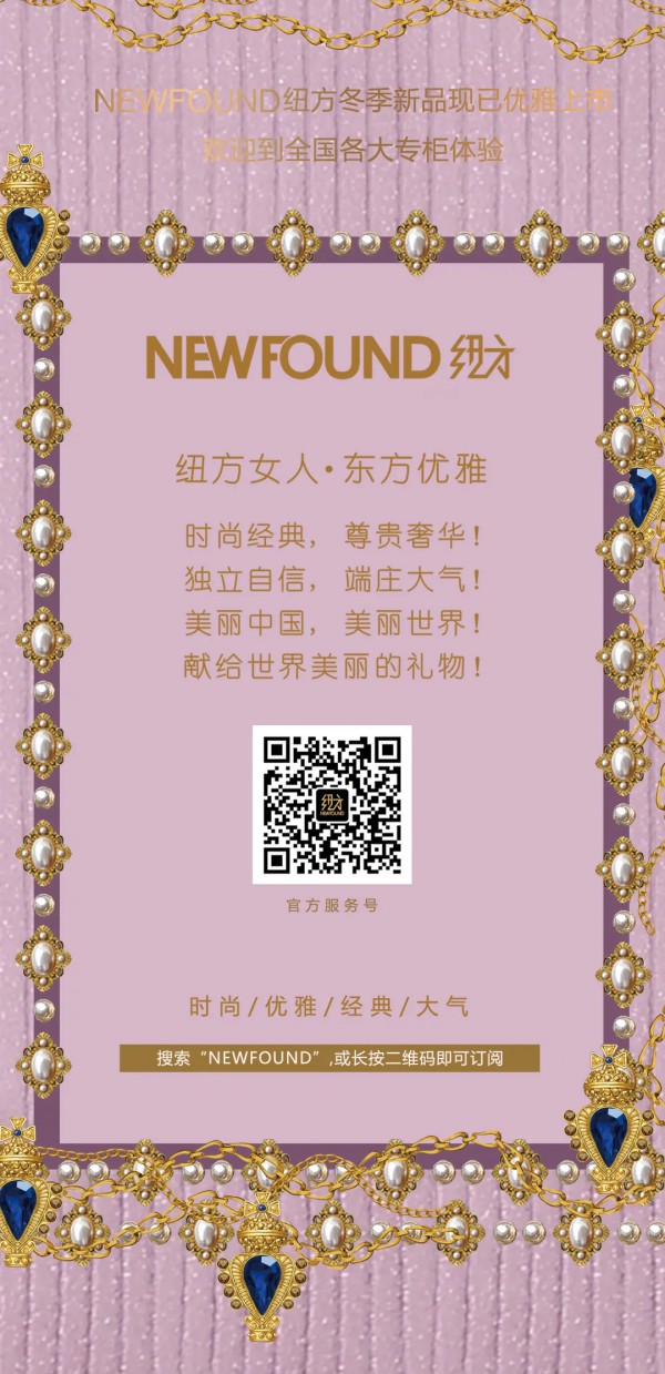 NEWFOUND纽方| 放胆玩色 邂逅冬日色彩
