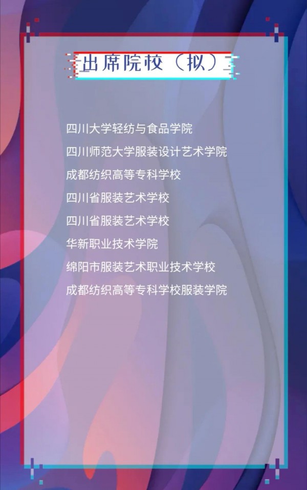 【邀请函】ISUE中国(西部)国际校服•园服展新闻发布会诚邀莅临! 【邀请函】ISUE中国(西部)国际校服•园服展新闻发布会诚邀莅临!