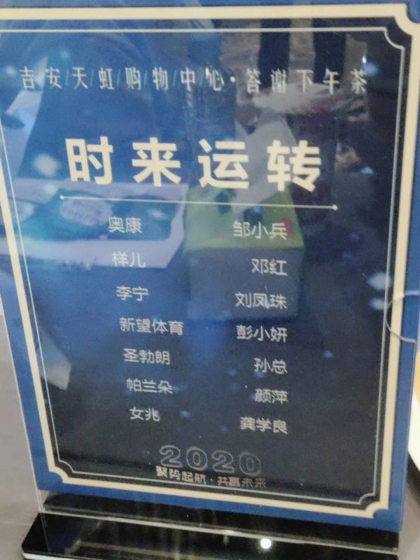 品牌实力认证 样儿女装屡获天虹“五星商户”荣誉称号