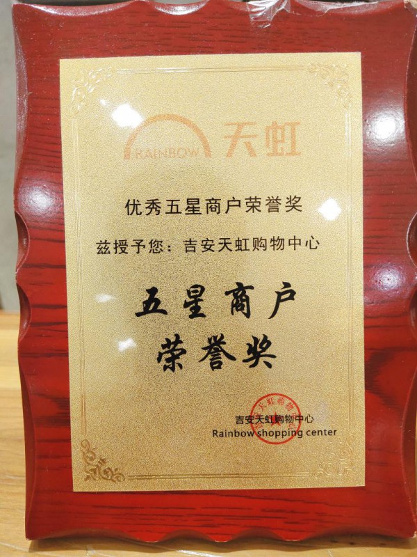 品牌实力认证 样儿女装屡获天虹“五星商户”荣誉称号
