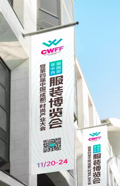 首届中国西部服装博览会