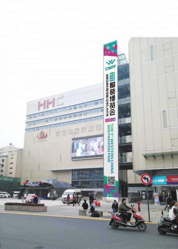 首届中国西部服装博览会