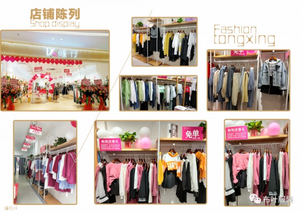 时尚 潮流 平价 快销 TX曈行女装快时尚一线畅销品牌!