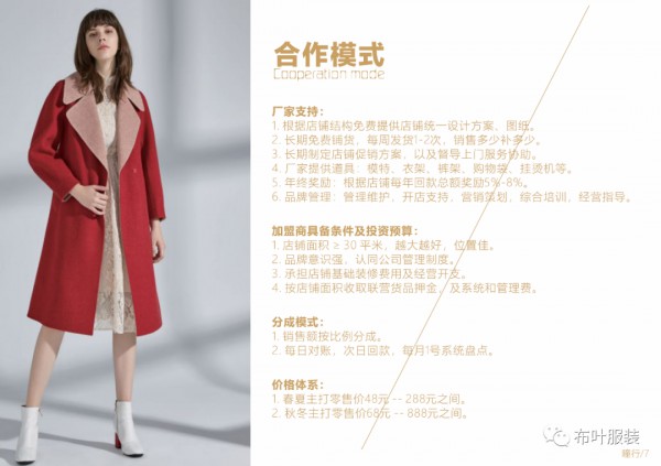 时尚 潮流 平价 快销 TX曈行女装快时尚一线畅销品牌!