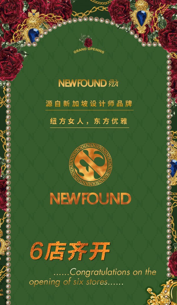 纽方-NEWFOUND