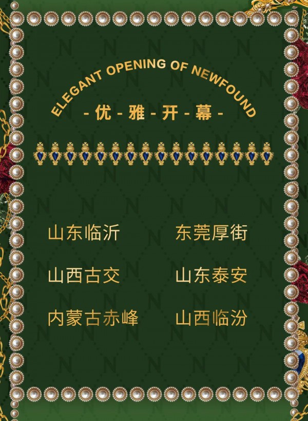 NEWFOUND纽方女装品牌六店齐开 优雅启幕