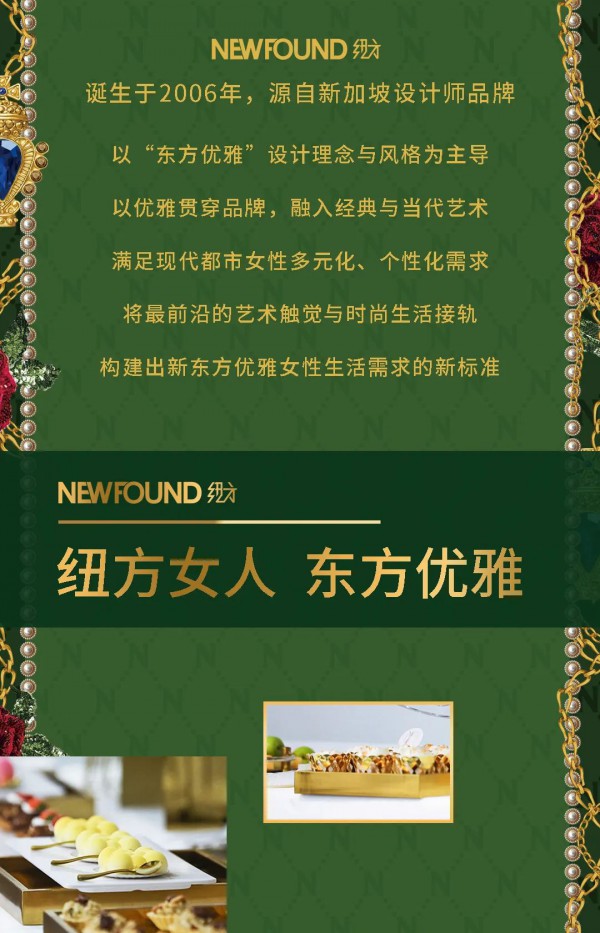 NEWFOUND纽方女装品牌六店齐开 优雅启幕