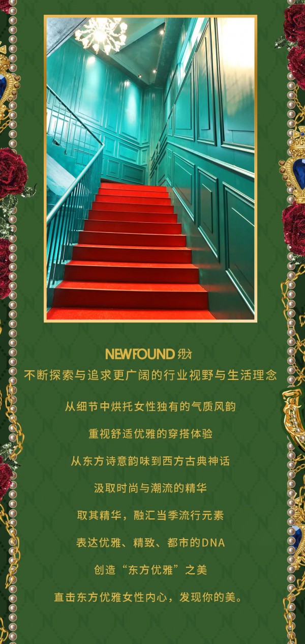 NEWFOUND纽方女装品牌六店齐开 优雅启幕