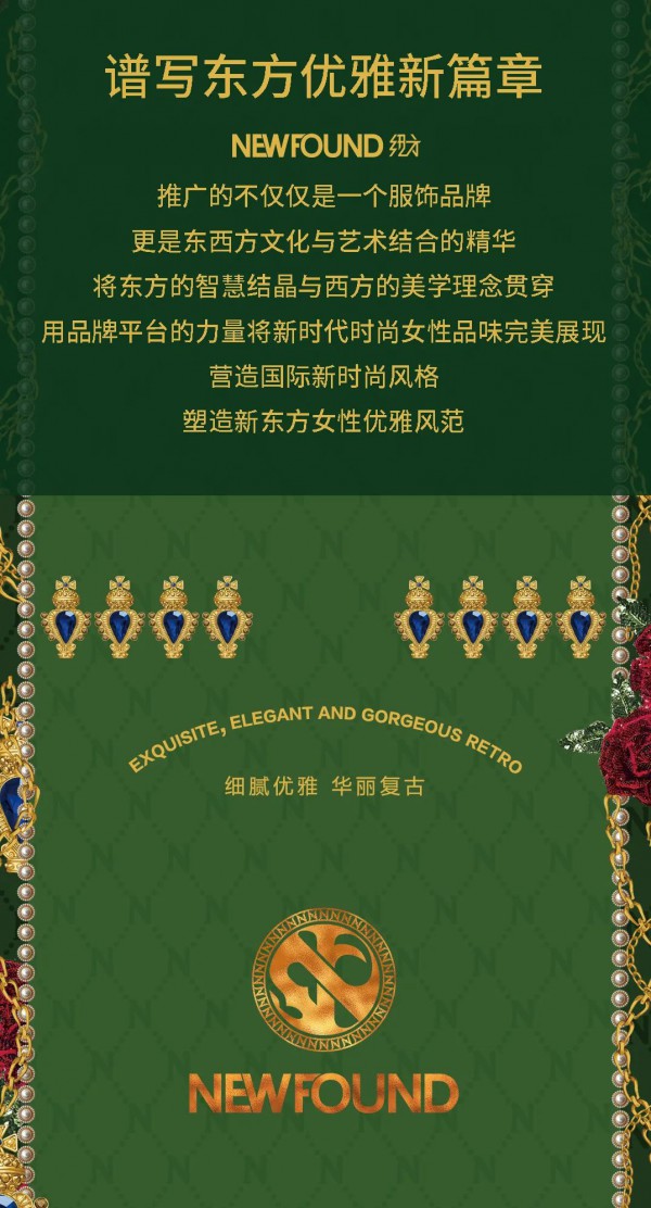 NEWFOUND纽方女装品牌六店齐开 优雅启幕