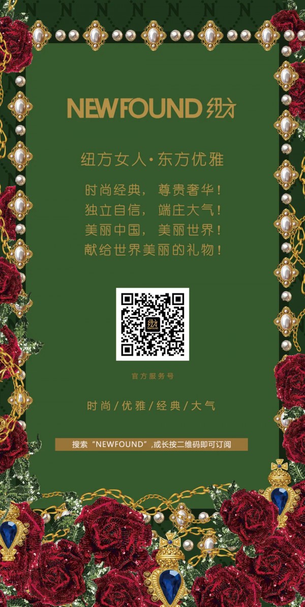 NEWFOUND纽方女装品牌六店齐开 优雅启幕