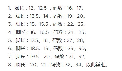 如何挑选童鞋 童鞋尺码对照表