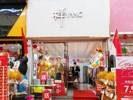 华南女装巨头样儿服饰 10店同开再掀旺季开店热潮!