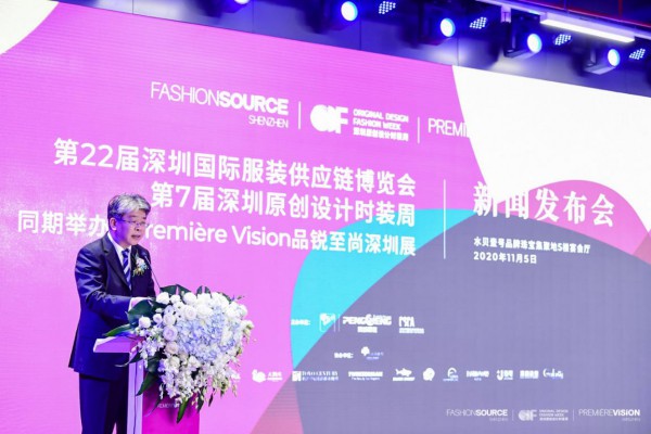 第22届深圳国际服装供应链博览会,第7届深圳原创设计时装周,Première Vision品锐至尚深圳展新闻发布会在深隆重举行