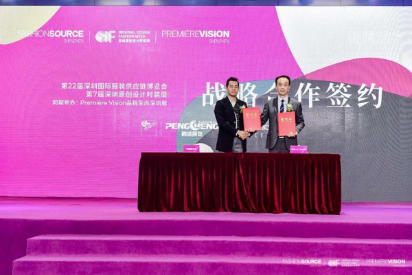 第22届深圳国际服装供应链博览会,第7届深圳原创设计时装周,Première Vision品锐至尚深圳展新闻发布会在深隆重举行